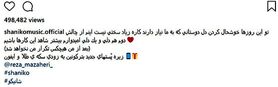 بذل و بخشش آقای «شانیکو»، پدیده اینستاگرامی روی اعصاب!