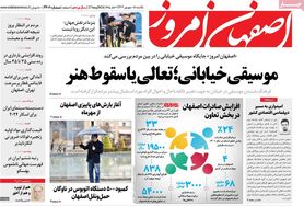 صفحه نخست روزنامه‌های امروز اصفهان یکشنبه 5 شهریور 1402