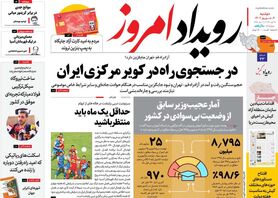 صفحه نخست روزنامه‌های امروز اصفهان دوشنبه 6 شهریور 1402