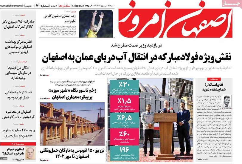 صفحه نخست روزنامه‌های امروز اصفهان شنبه 11 شهریور 1402