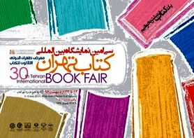 افتتاحیه نمایشگاه کتاب با حضور رئیس مجلس