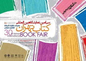 افتتاحیه نمایشگاه کتاب با حضور رئیس مجلس