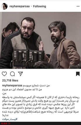 پارسا: ریحانه هیچ شباهتی به لیلای سریال پدر ندارد