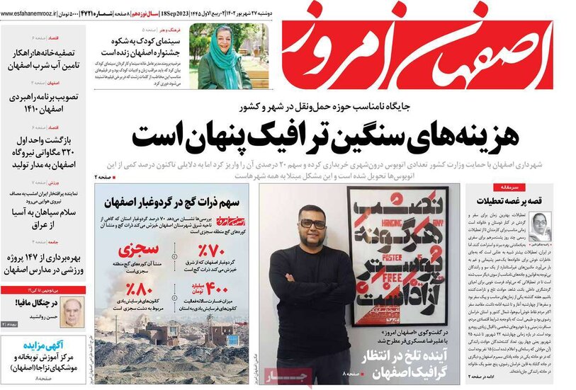 صفحه نخست روزنامه‌های امروز اصفهان دوشنبه 27 شهریور 1402