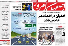 صفحه نخست روزنامه‌های امروز اصفهان سه شنبه 28 شهریور 1402