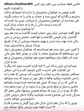 واکنش الهام چرخنده به ادعای جنجالی خواهران منصوریان