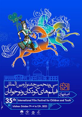 کلیشه همچنان در کالبد پوستر جشنواره فیلم‌های کودکان و نوجوانان