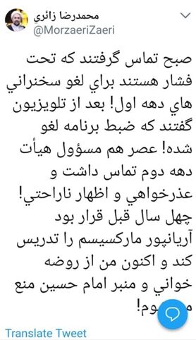 محمدرضا زائری: ممنوع المنبر شدم