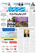روزنامه اصفهان امروز شماره 5279، 28 مهر 1404