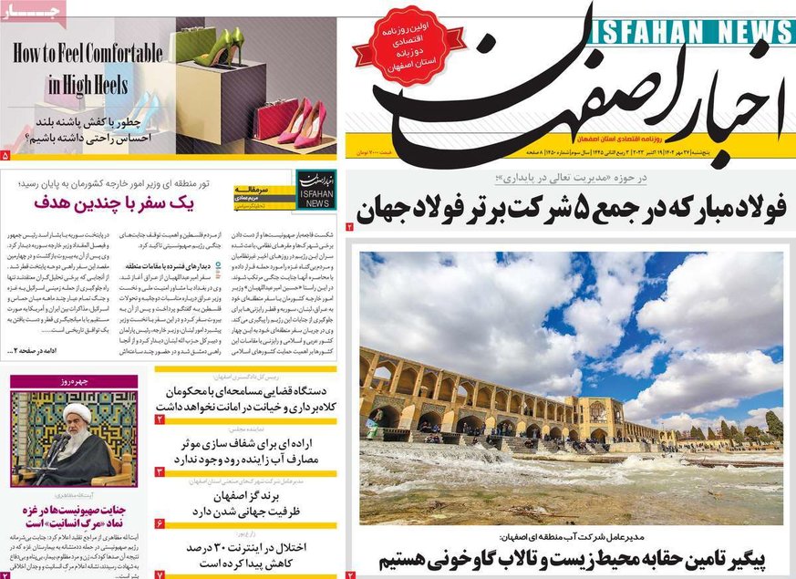 صفحه نخست روزنامه‌های امروز اصفهان پنجشنبه 27 مهر 1402