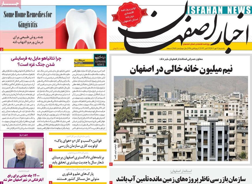 صفحه نخست روزنامه‌های امروز اصفهان یکشنبه 30 مهر 1402