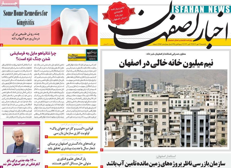 صفحه نخست روزنامه‌های امروز اصفهان یکشنبه 30 مهر 1402