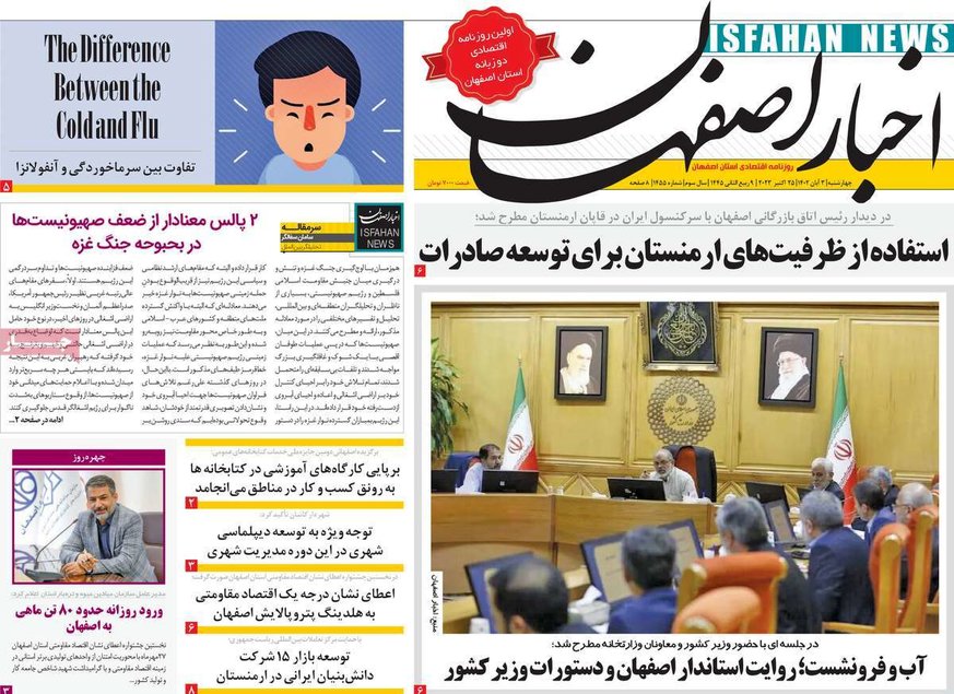 صفحه نخست روزنامه‌های امروز اصفهان چهارشنبه 3 آبان 1402