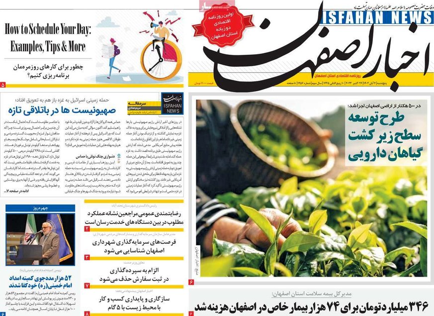 صفحه نخست روزنامه‌های امروز اصفهان پنجشنبه4 آبان 1402