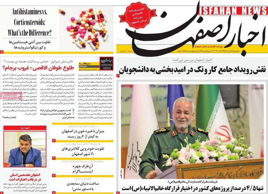 صفحه نخست روزنامه‌های امروز اصفهان یکشنبه 7 آبان 1402