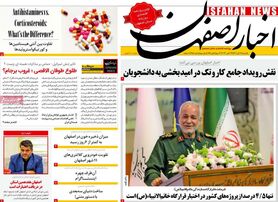 صفحه نخست روزنامه‌های امروز اصفهان یکشنبه 7 آبان 1402