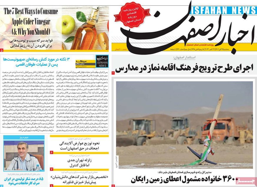 صفحه نخست روزنامه‌های امروز اصفهان سه شنبه 9 آبان 1402