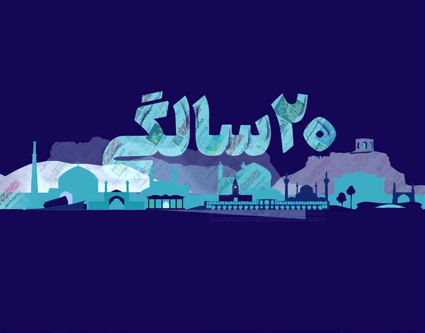 روزنامه و نوزادان نوپای خوش‌قدمش