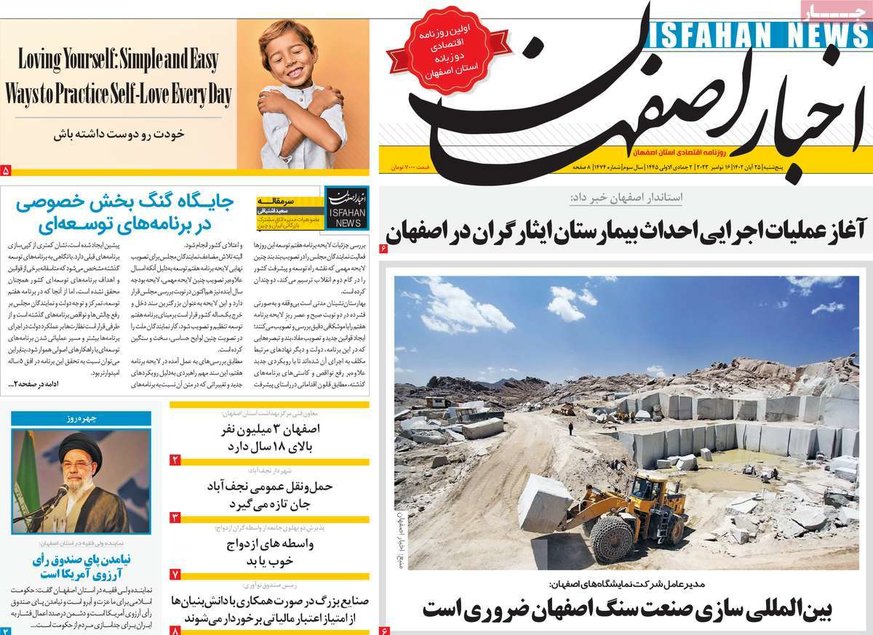 صفحه نخست روزنامه‌های امروز اصفهان پنجشنبه 25 آبان 1402