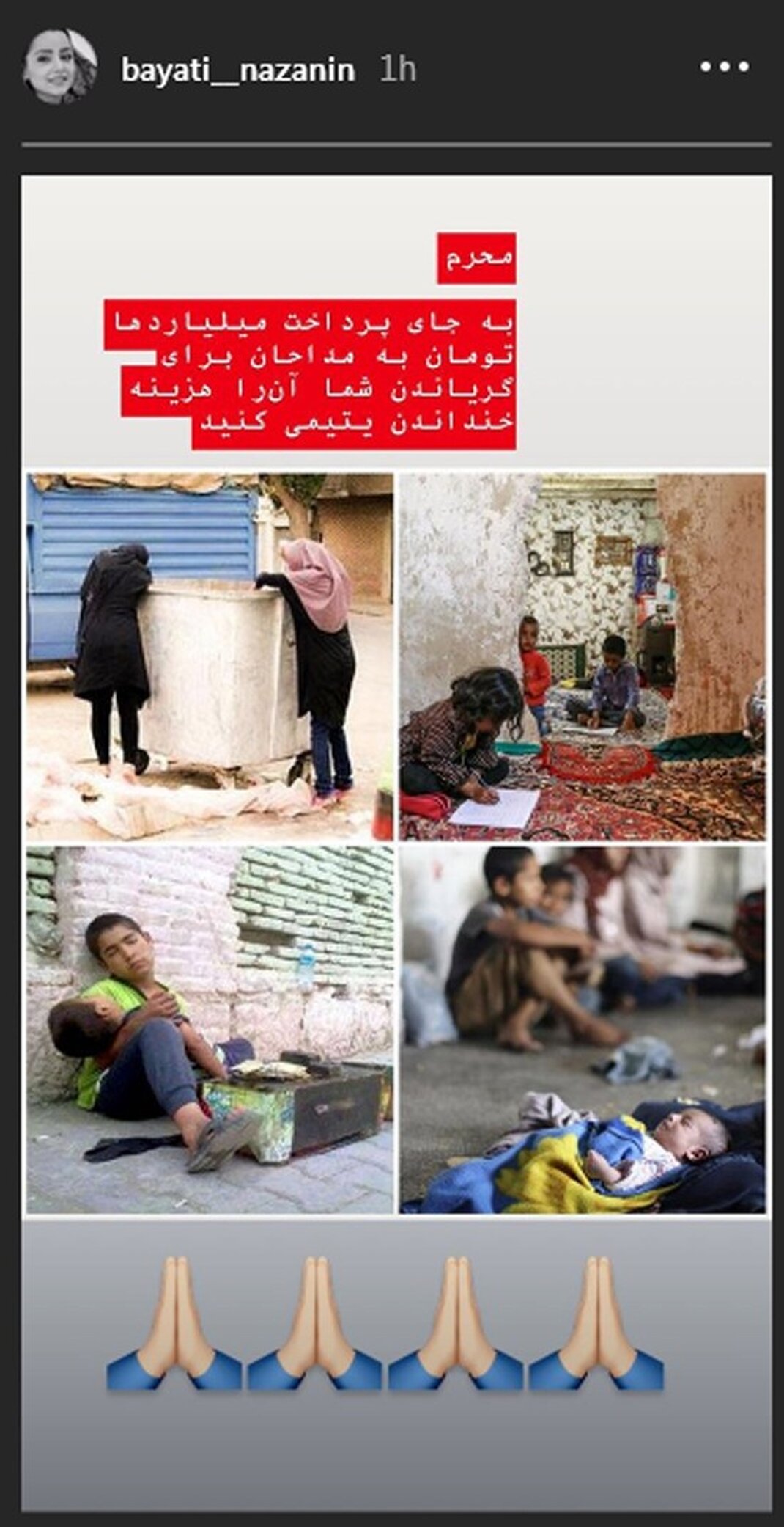نازنین بیاتی: به مراسم محرم توهین نکردم