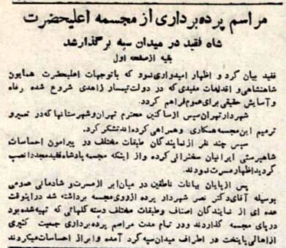 عکسی از مجسمه رضاخان درحال سقوط