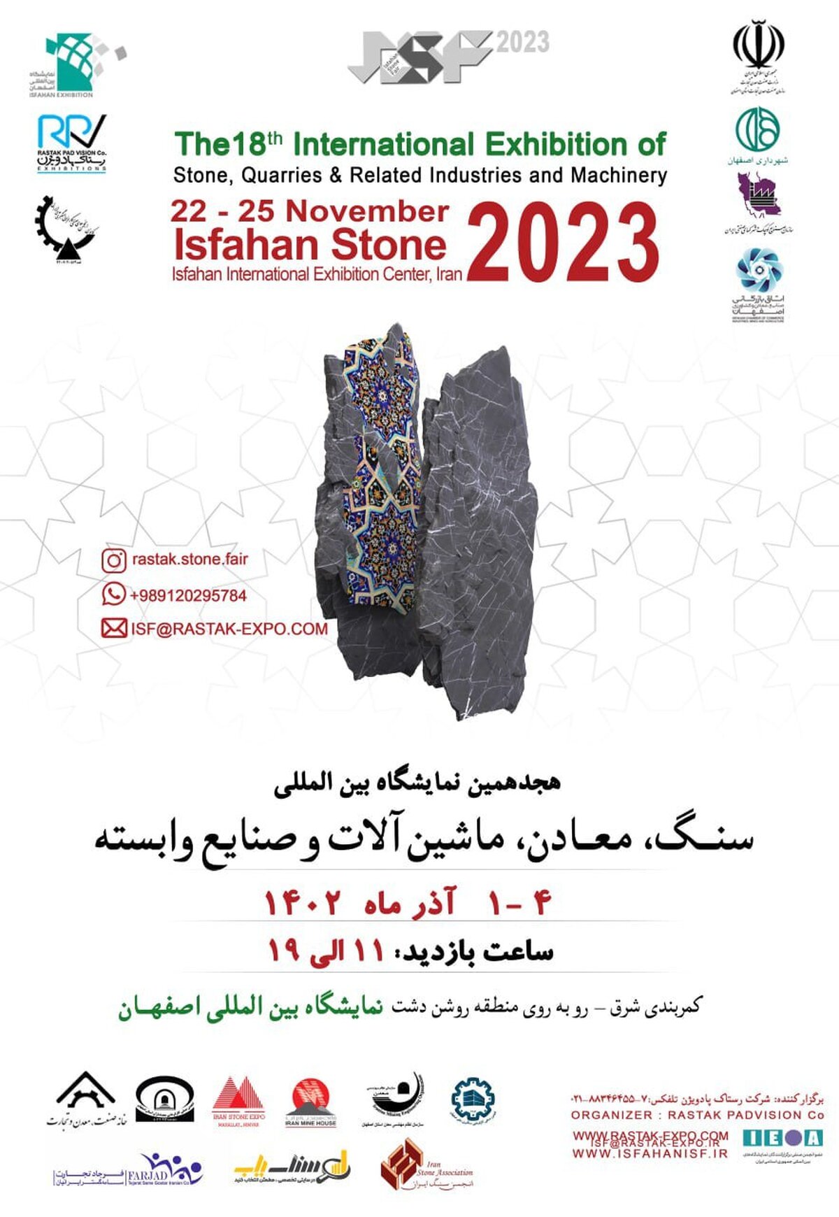 ظرفیت‌های پنهان صنعت سنگ در نمایشگاه اصفهان ( یکم تا چهارم آذر 1402)