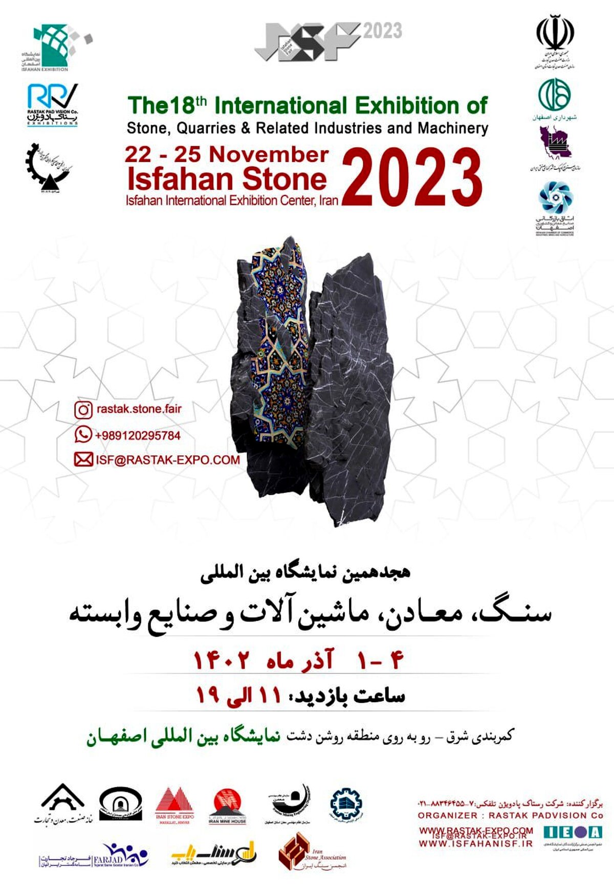 ظرفیت‌های پنهان صنعت سنگ در نمایشگاه اصفهان ( یکم تا چهارم آذر 1402)