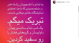  واکنش بابک کریمی به تعطیلی اجباری نمایشگاه میلانی