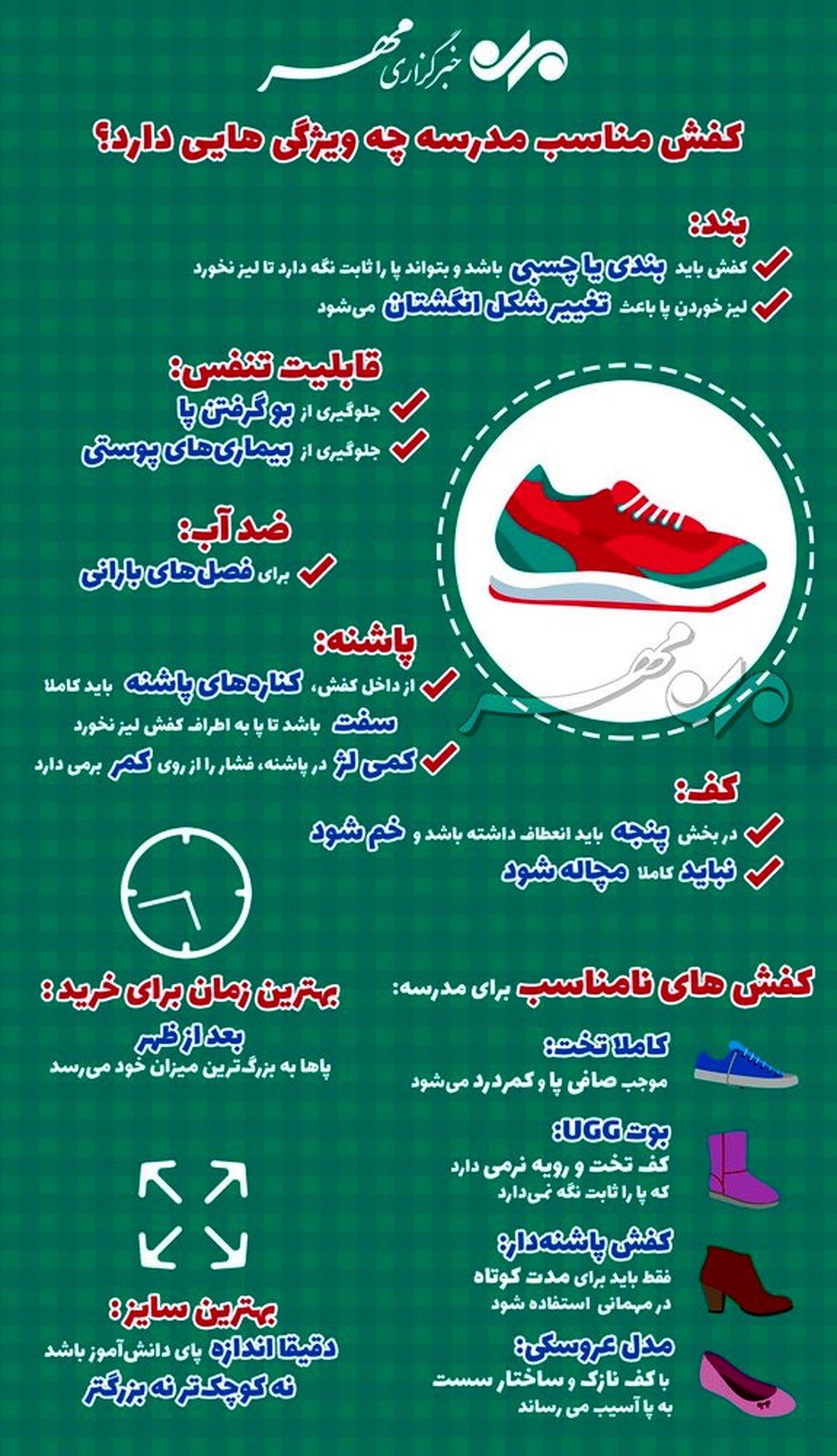 کفش مناسب مدرسه چه ویژگی‌هایی دارد؟
