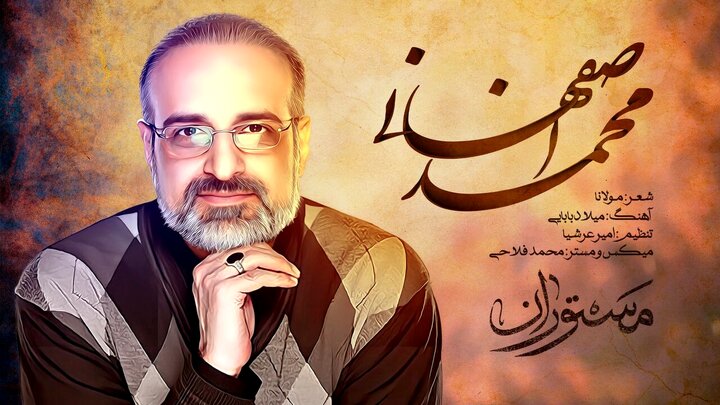 بازگشت محمد اصفهانی با «مستوران» به تلویزیون