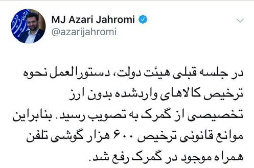 موانع قانونی ترخیص ۶۰۰ هزار گوشی تلفن همراه موجود در گمرک رفع شد