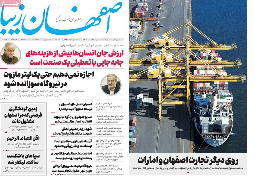 صفحه نخست روزنامه‌های امروز اصفهان دوشنبه 20 آذر 1402