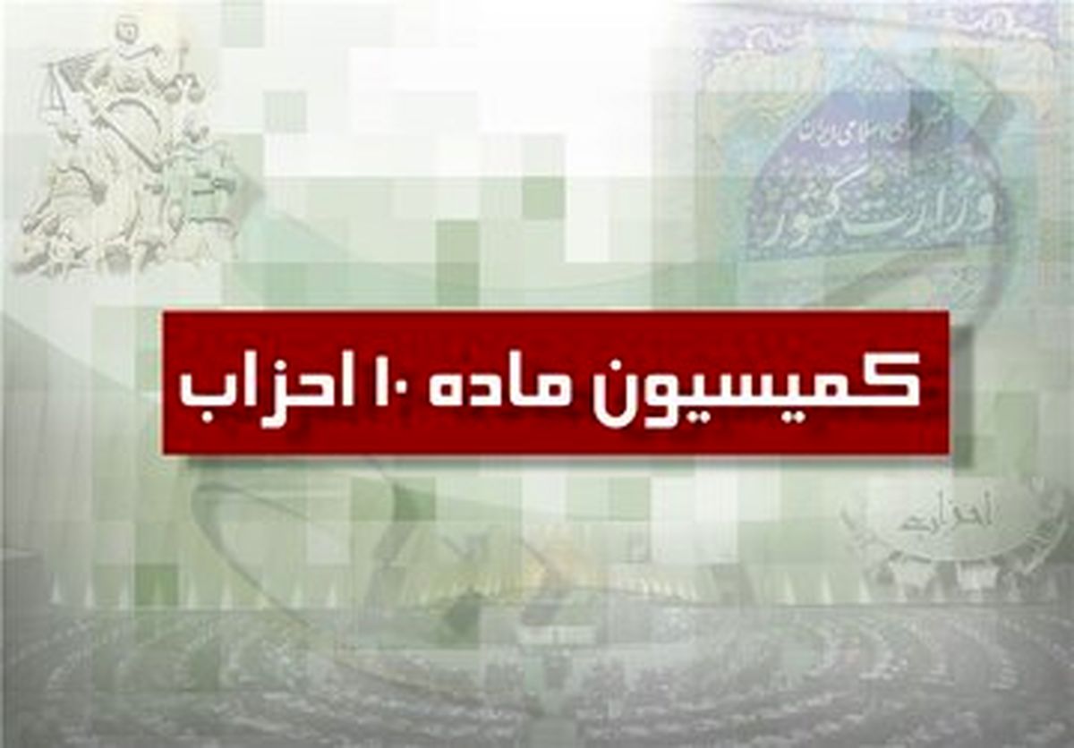 موافقت با فعالیت ۶ جبهه سیاسی در کشور
