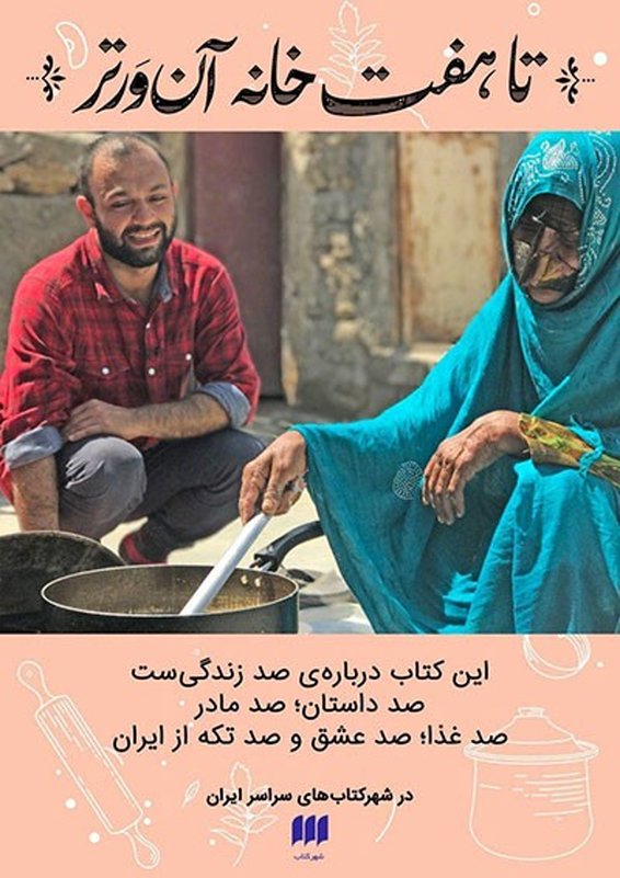 مروری بر سلبریتی‌های ایرانی که کتاب چاپ کردند