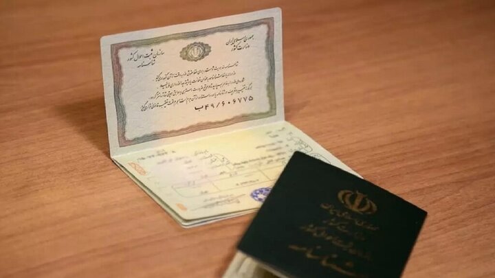 شناسنامه هنوز همان سجل است