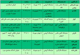برنامه گالری گردی در اصفهان