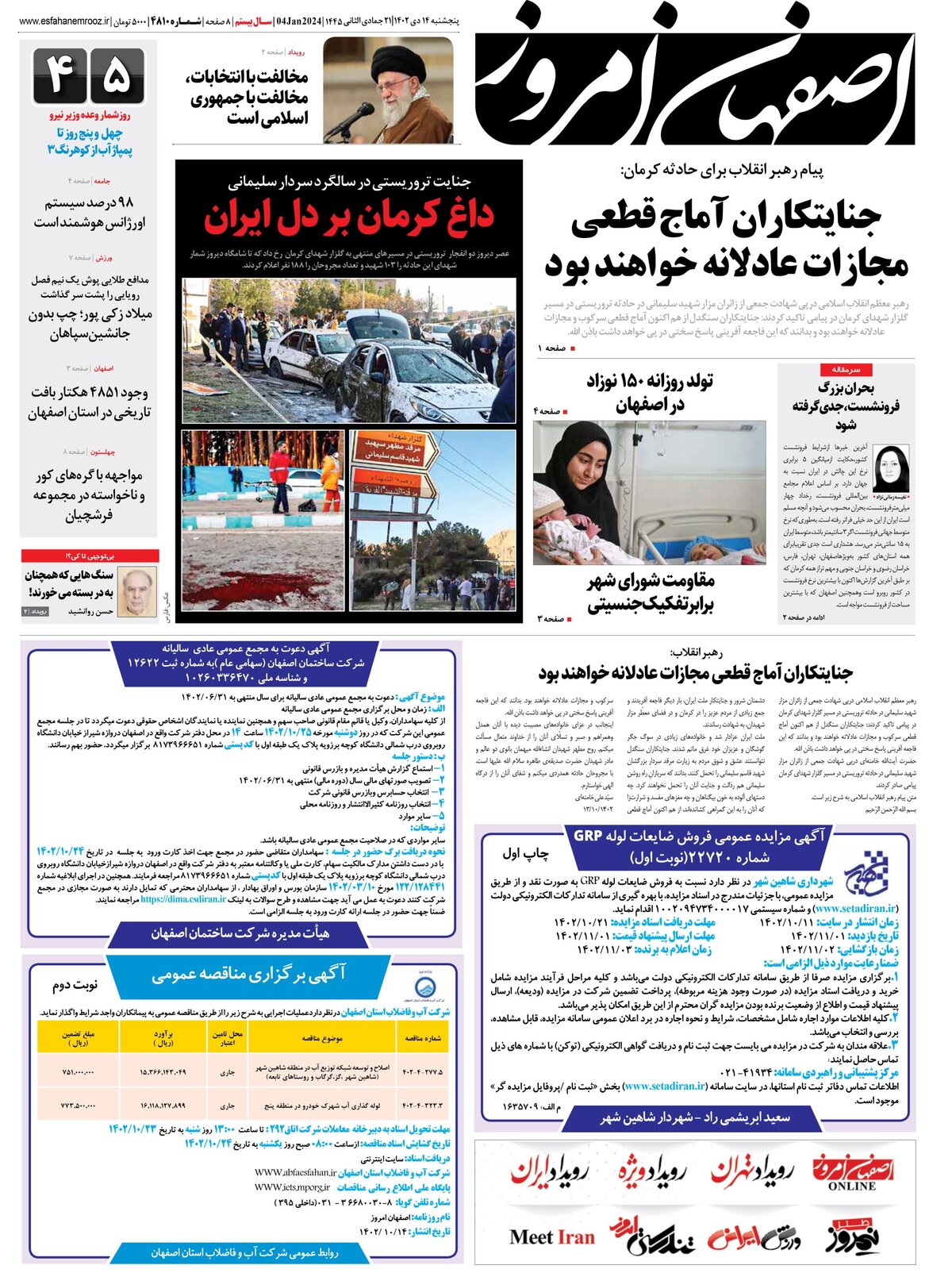 روزنامه اصفهان امروز شماره 4810؛ 14 دی 1402