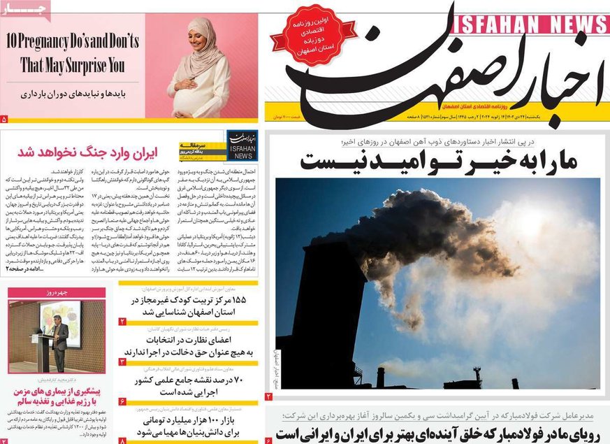 صفحه نخست روزنامه‌های امروز اصفهان یکشنبه 24 دی 1402