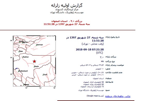 زمین‌لرزه 4 ریشتری « انارک» اصفهان را لرزاند