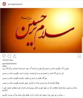 پست تامل‌برانگیز پرویز پرستویی در روز تاسوعا