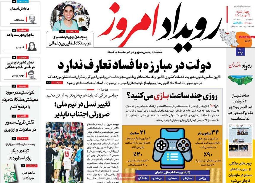 صفحه نخست روزنامه‌های امروز اصفهان چهارشنبه 25 بهمن1402