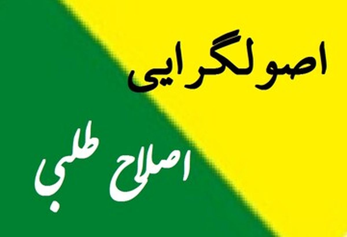 روزنامه اصولگرا: بیانیه ۱۱۰ اصلاح طلب، &quot;نه&quot;  به خاتمی و سلام به واقعیت است /رفتار انتخاباتی اصولگرایان مبتذل و در حد بازی اسم فامیل است