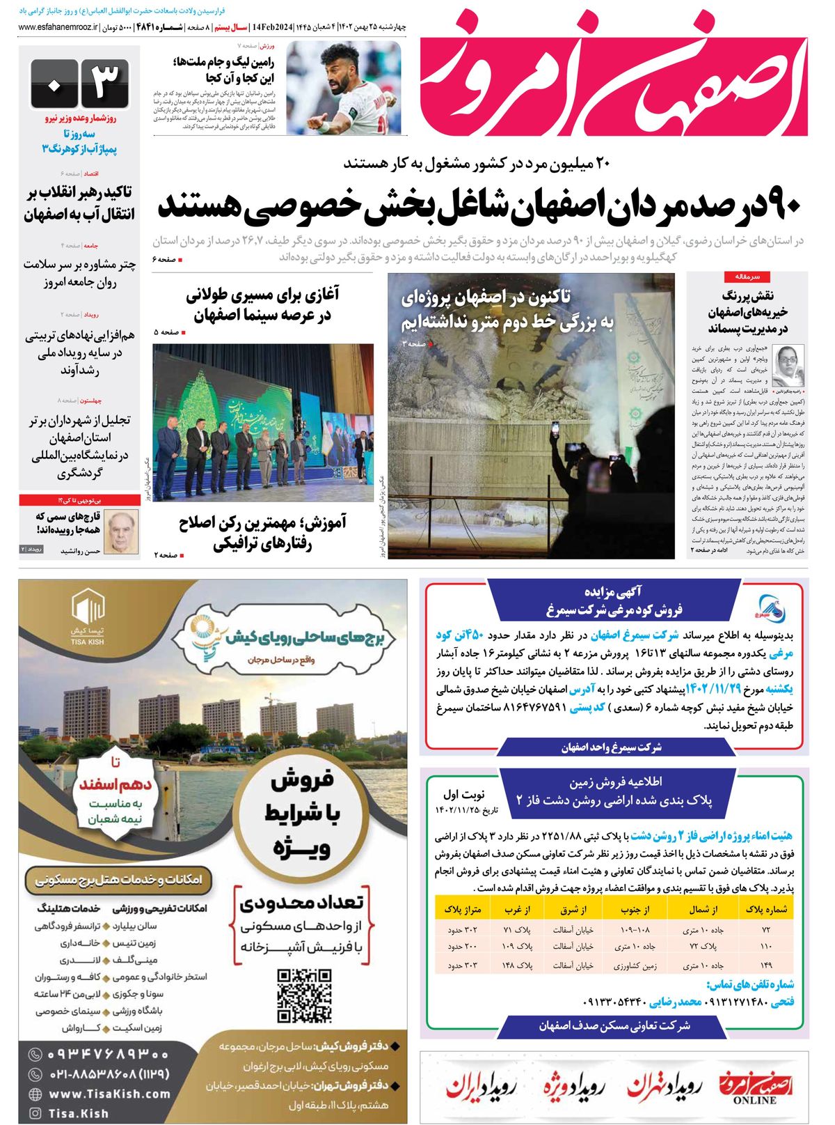 روزنامه اصفهان امروز شماره 4841؛ 25 بهمن 1402