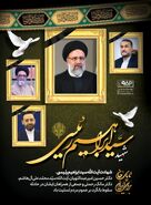 پیام تسلیت محمد یاسر طیب نیا در پی شهادت آیت الله رئیسی، رئیس جمهور و همراهان ایشان