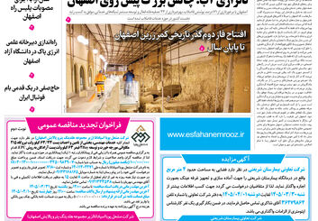  روزنامه اصفهان امروز شماره 5427، 27خرداد 1405