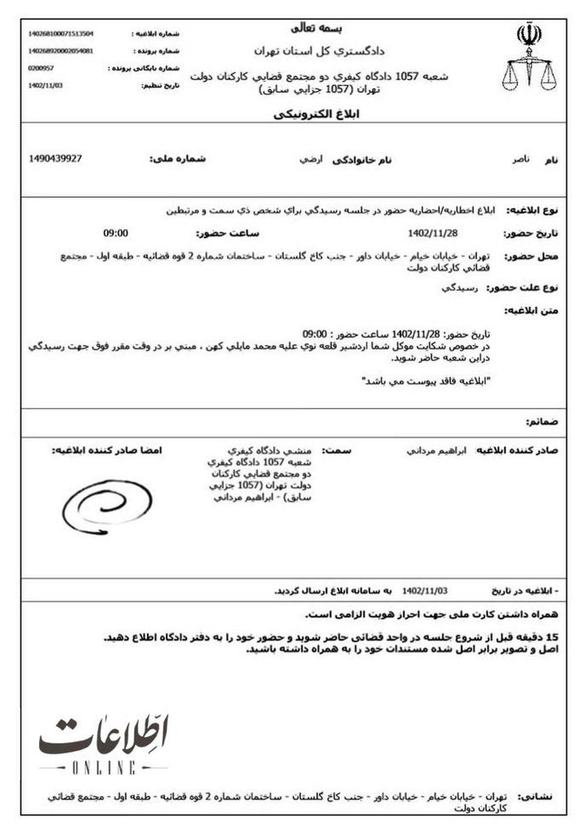 پرونده شکایت قلعه‌نویی از مایلی‌کهن بازهم خبرساز شد؛ دادگاه جدید در راه است +سند