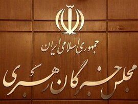 مجلس خبرگان رهبری بیانیه داد +جزئیات