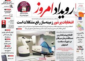 صفحه نخست روزنامه‌های امروز اصفهان پنجشنبه 10 اسفند 1402