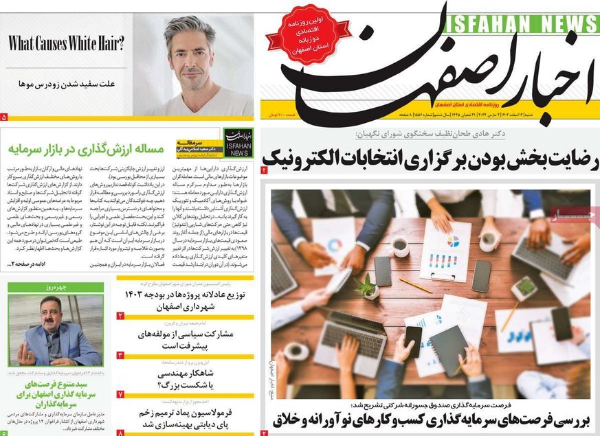 صفحه نخست روزنامه‌های امروز اصفهان شنبه 12 اسفند 1402