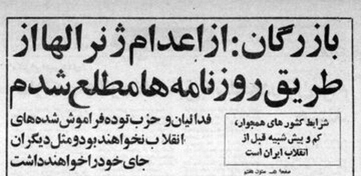 واکنش مهندس بازرگان به تیرباران امرای ارتش: در اعدام ژنرالها هیچ نقشی نداشتم/ از روزنامهها مطلع شدم